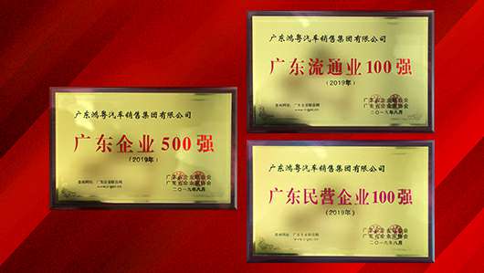 喜讯!爱游戏-中国一站式爱游戏体育服务最新官网上榜广东企业500强等三大榜单(图2) 喜讯!爱游戏-中国一站式爱游戏体育服务最新官网上榜广东企业500强等三大榜单(图2)